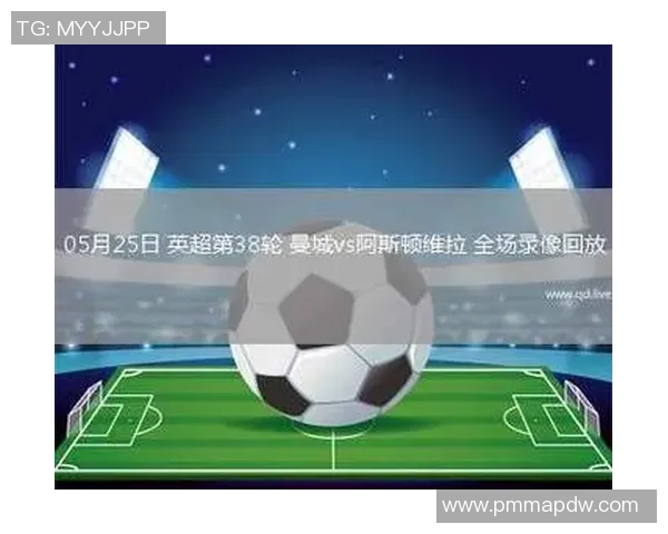 阿斯顿维拉与曼城精彩对决直播全程回顾与分析 阿斯顿维拉与曼城精彩对决直播全程回顾与分析